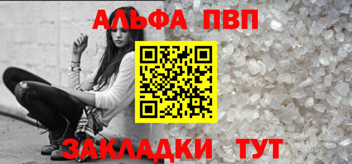 Усть-Лабинск  Alpha-PVP СК  APVP мука  Вход с VPN  A-PVP крисы CK 