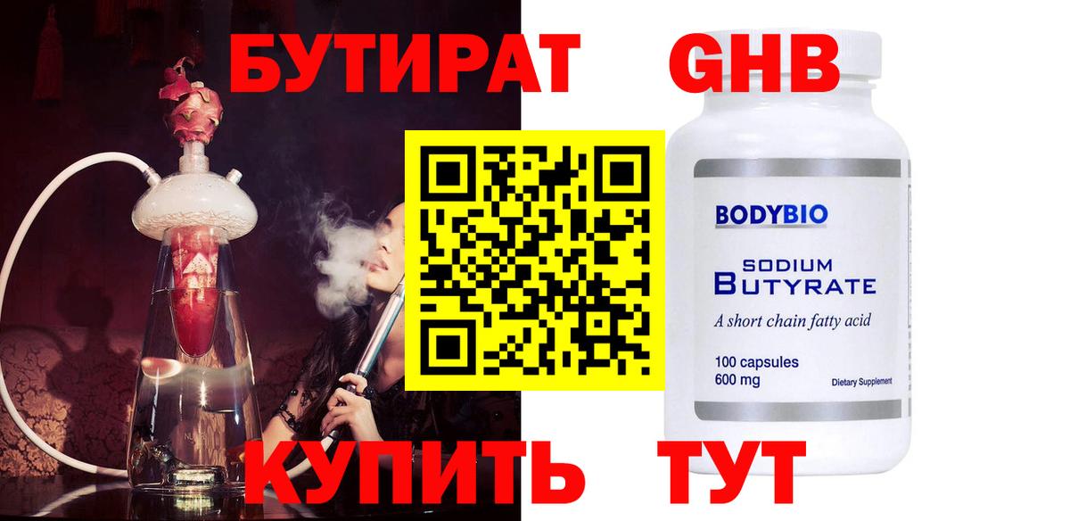 БУТИРАТ  Вход с VPN  Усть-Лабинск  БУТИРАТ 1.4BDO 
