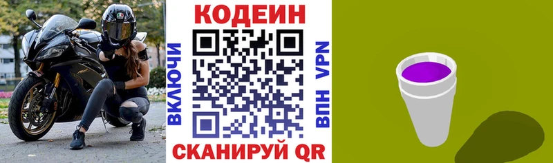 где найти   Усть-Лабинск  Codein Purple Drank 