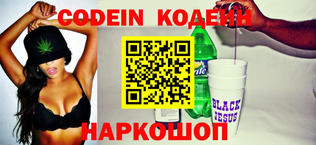 Codein напиток Lean (лин)  Кодеин Purple Drank  даркнет сайт  Вход с VPN  Усть-Лабинск 