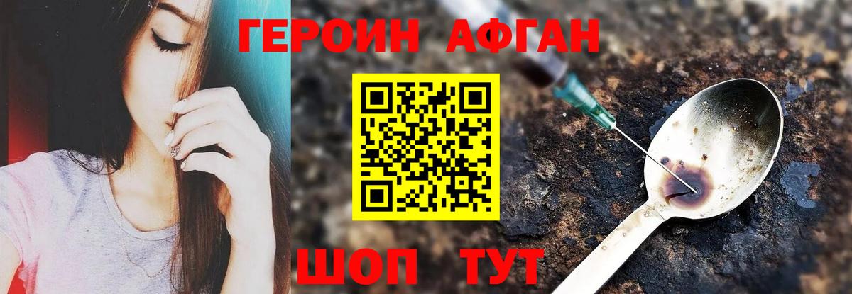 ГЕРОИН Афган  Вход с VPN  Усть-Лабинск 