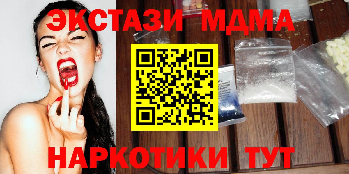 Усть-Лабинск  MDMA Molly  Вход с VPN  MDMA  МДМА Molly 