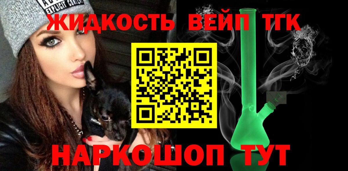 ТГК концентрат  Дистиллят ТГК концентрат  Вход с VPN  Усть-Лабинск 